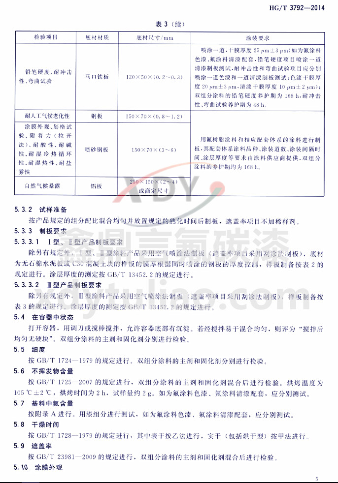 HG/T3792-2014��(li��n)�ͷ���֬Ϳ��-ԇ򞷽��2