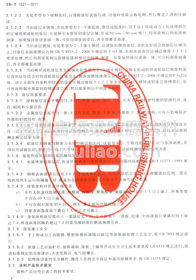 TB/T 1527-2011�F·䓘��oͿ�b��Ϳ�Ϲ�؛�l��-Ϳ���|��Ҫ��