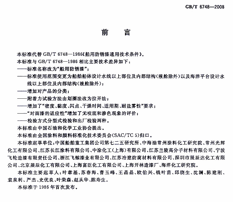 GB/T 6748-2008���÷��P��-ǰ��