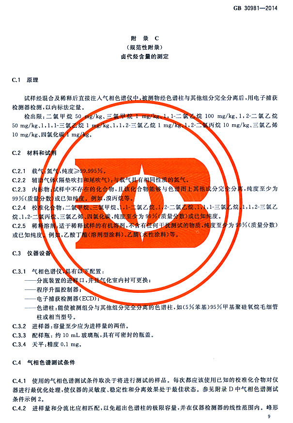 ����䓽Y(ji��)��(g��u)����Ϳ�����к����|(zh��)������(bi��o)��(zh��n)GB 30981-2014-�u���N�����Ĝy��